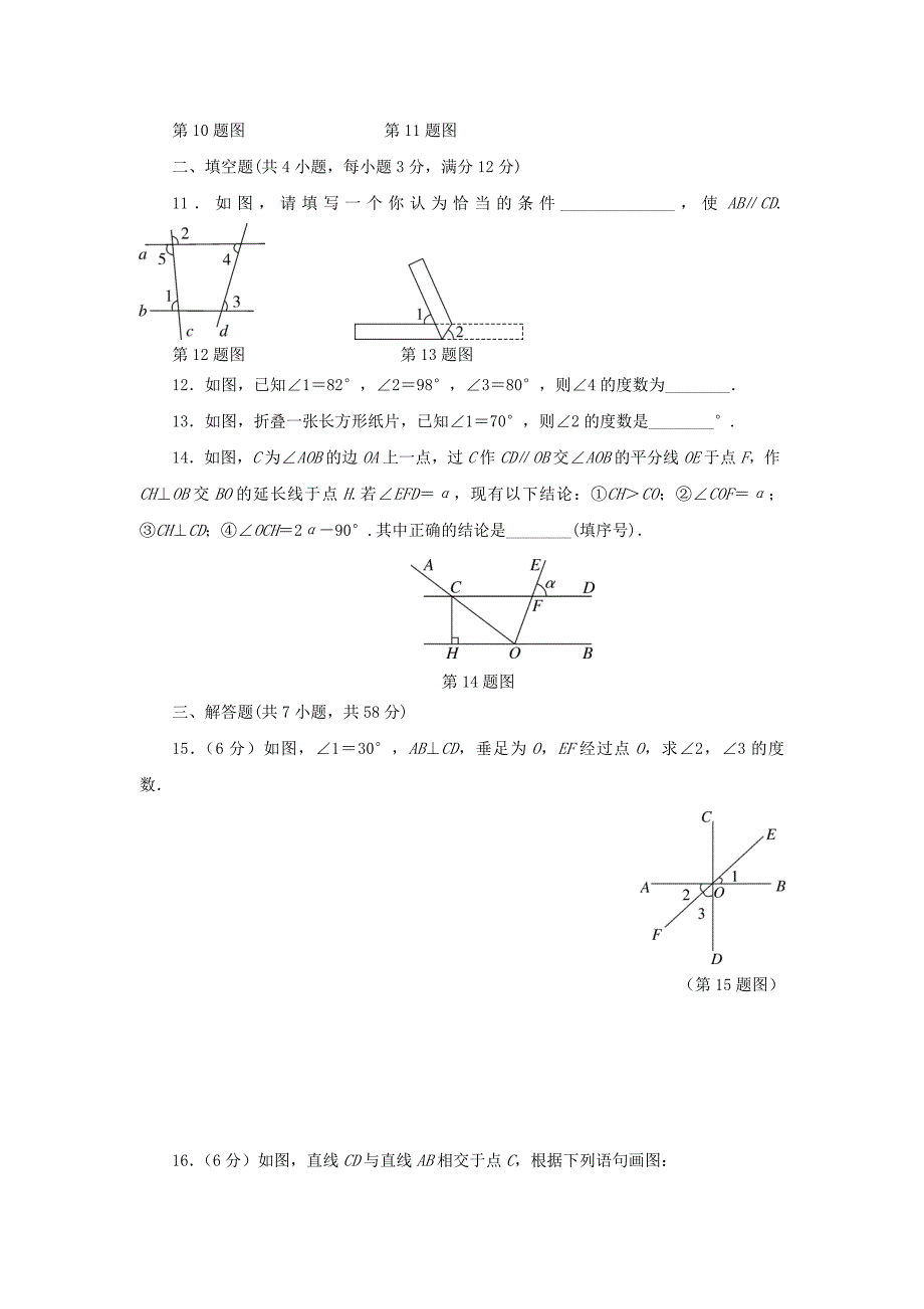 七年级数学下册第10章相交线平行线和平移检测卷新版沪科版_第3页