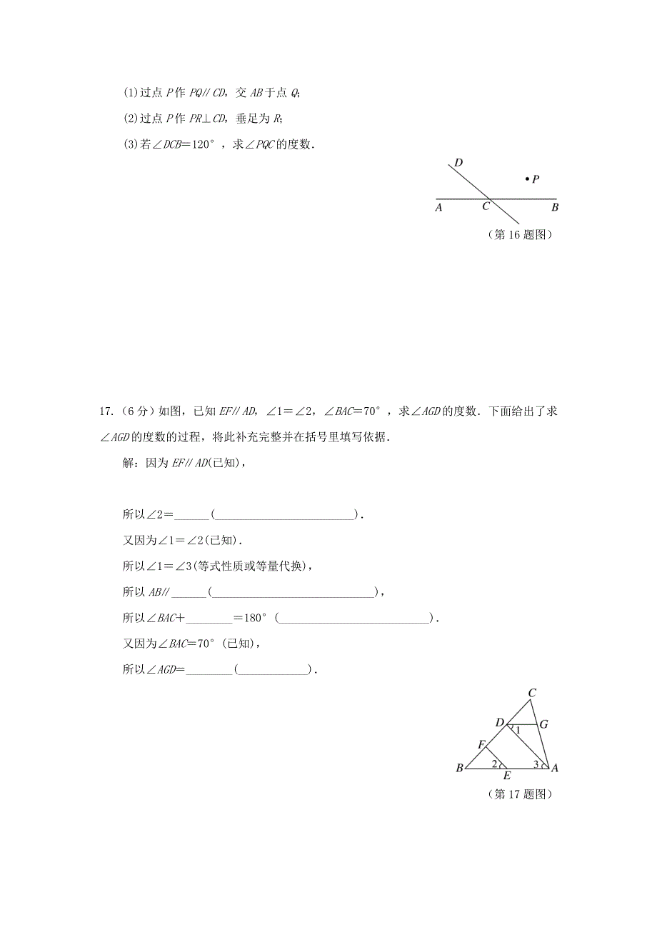 七年级数学下册第10章相交线平行线和平移检测卷新版沪科版_第4页