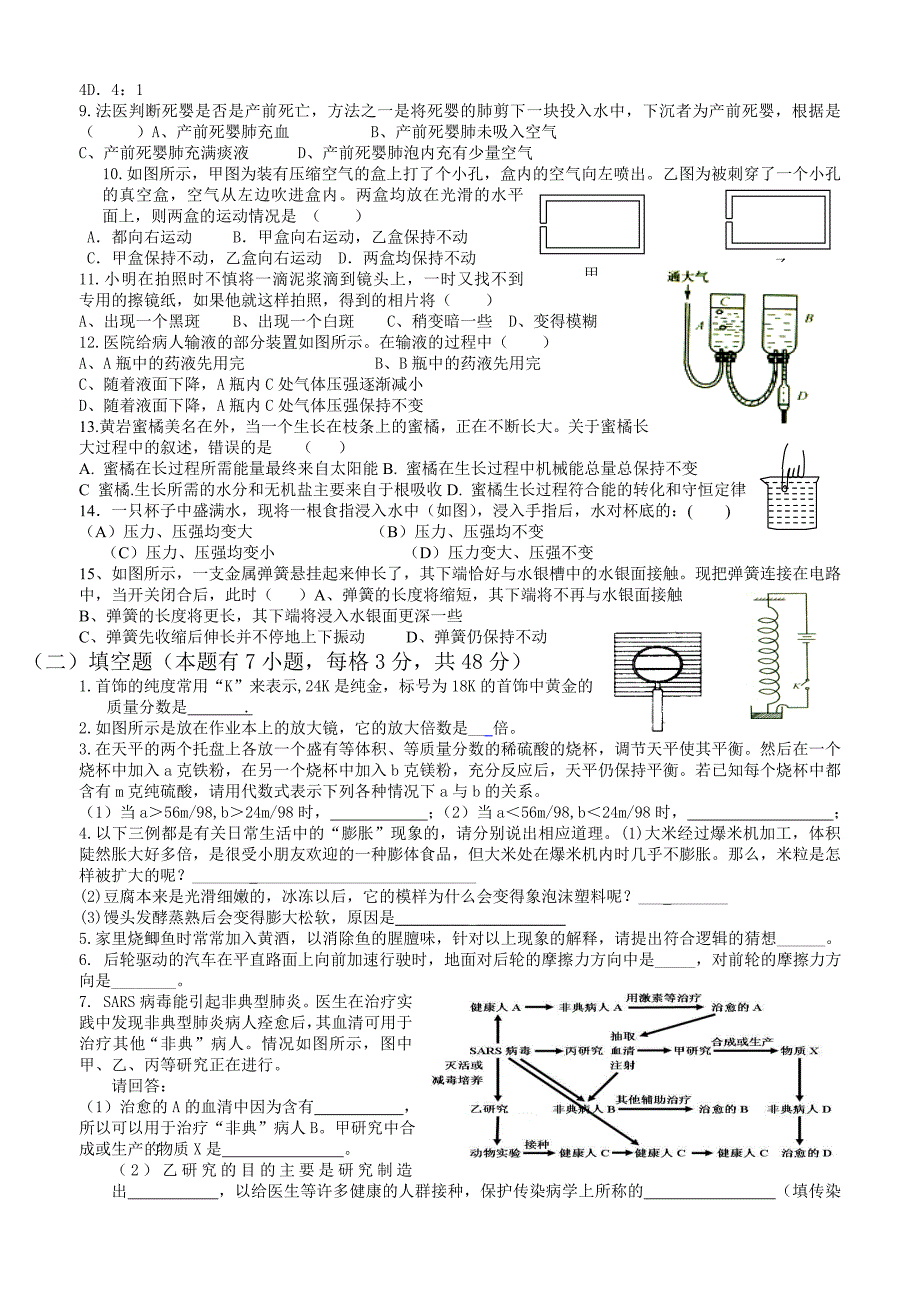 台州市2005年初三自然科学五校联考竞赛试卷.doc_第2页