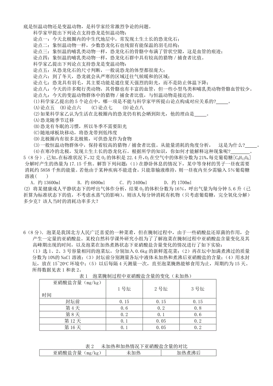 台州市2005年初三自然科学五校联考竞赛试卷.doc_第4页