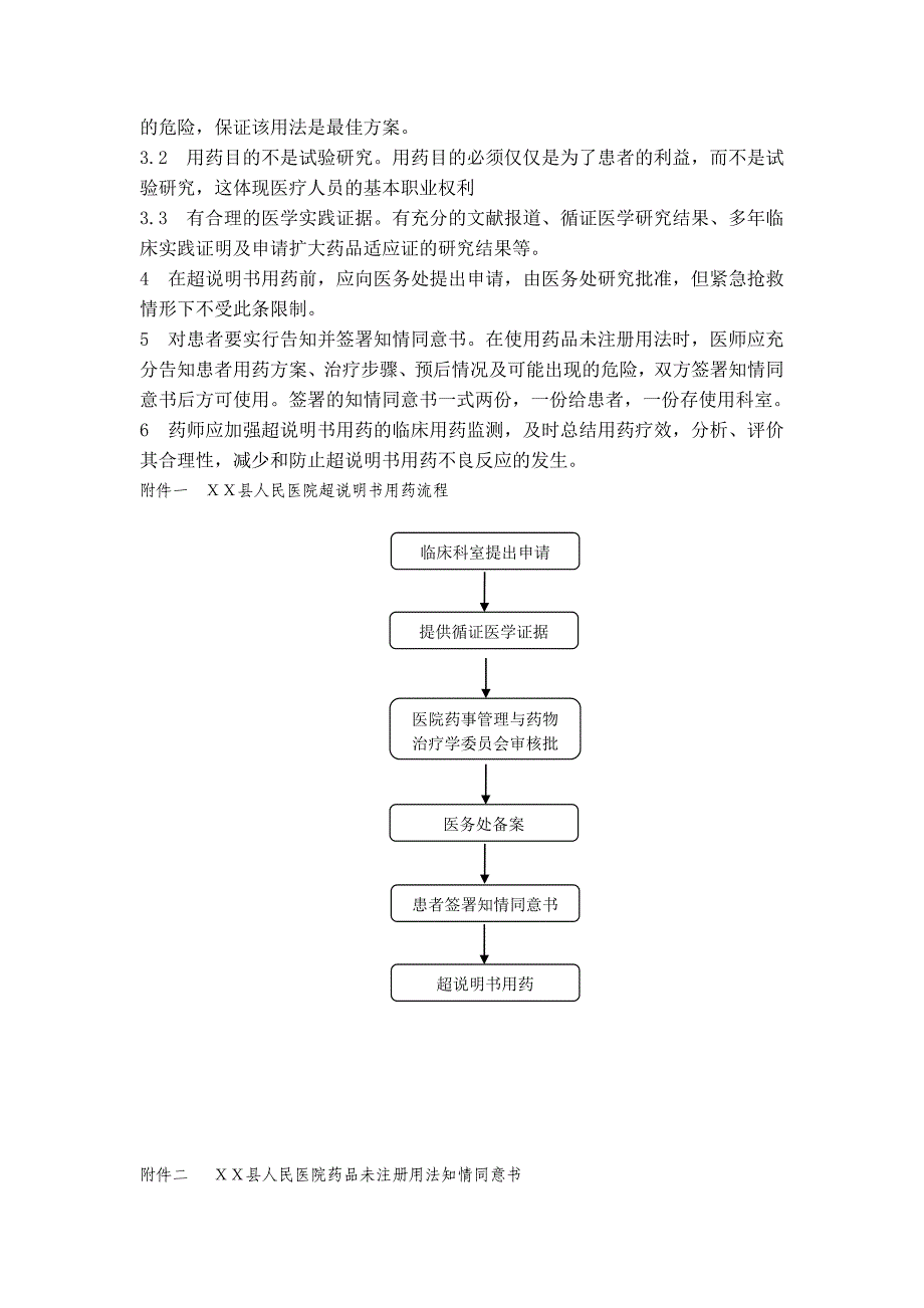 人民医院临床用药监测评价办法_第5页