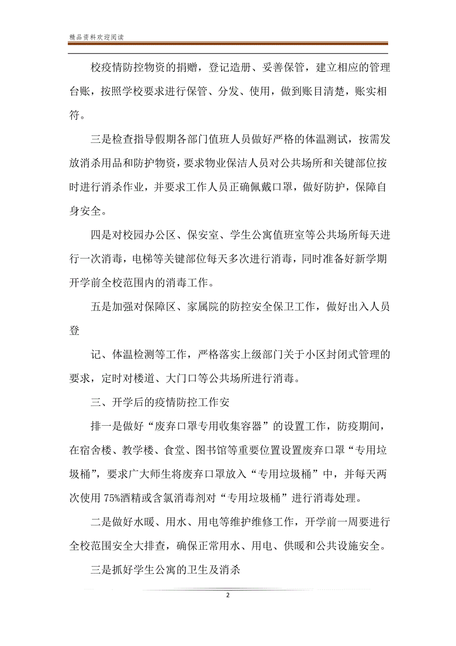 后勤服务中心疫情防控期间应急保障工作方案.doc_第2页