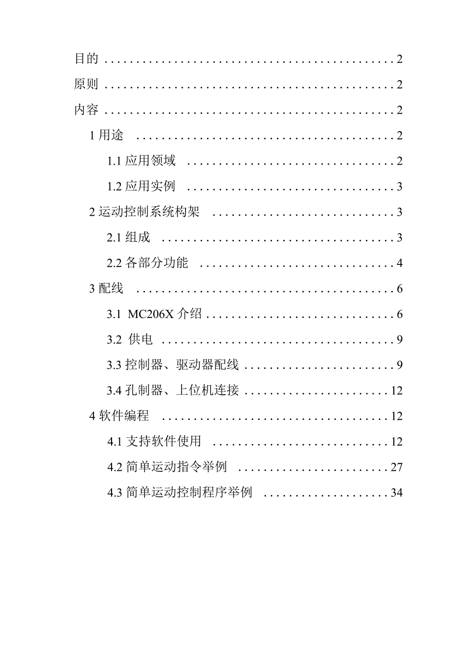 翠欧控制卡入门手册_第1页