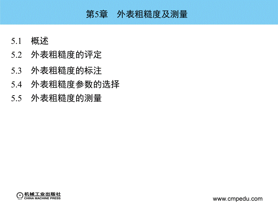 公差配合与测量技术教学课件作者冯丽萍表面粗糙度及测量_第3页