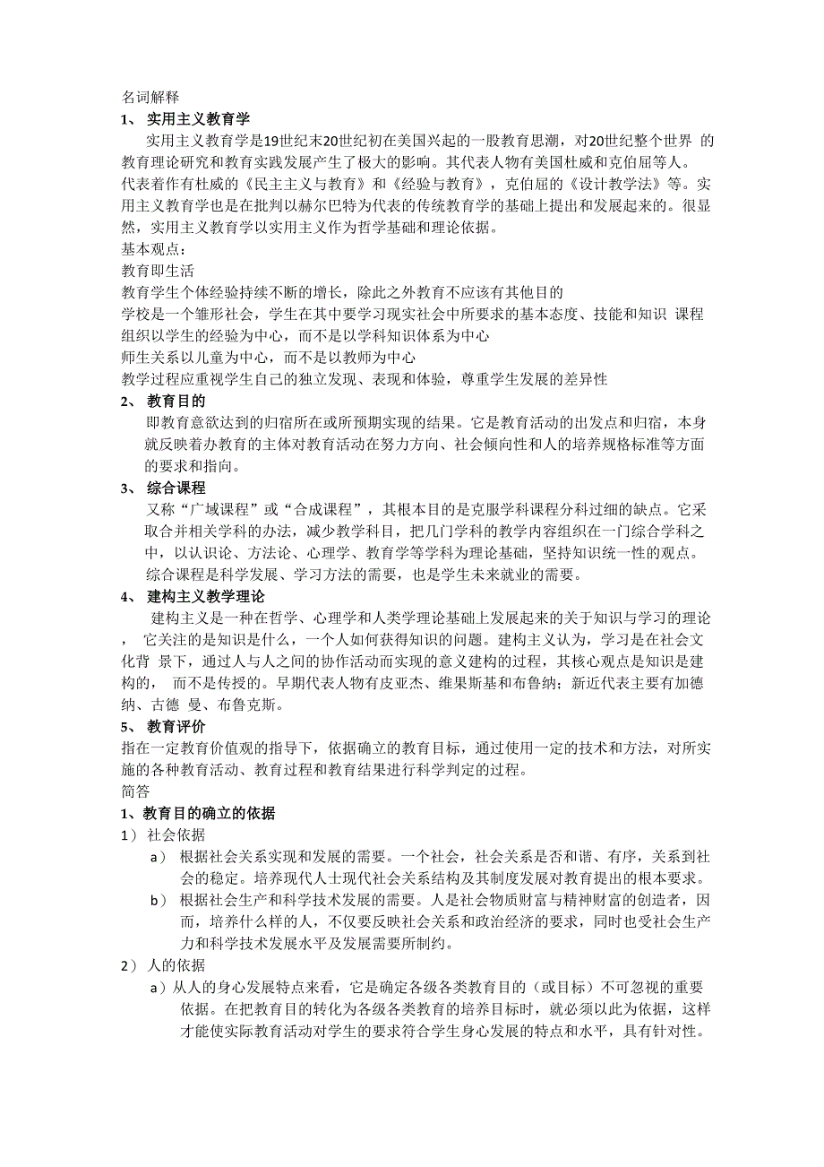 教育学原理复习_第1页