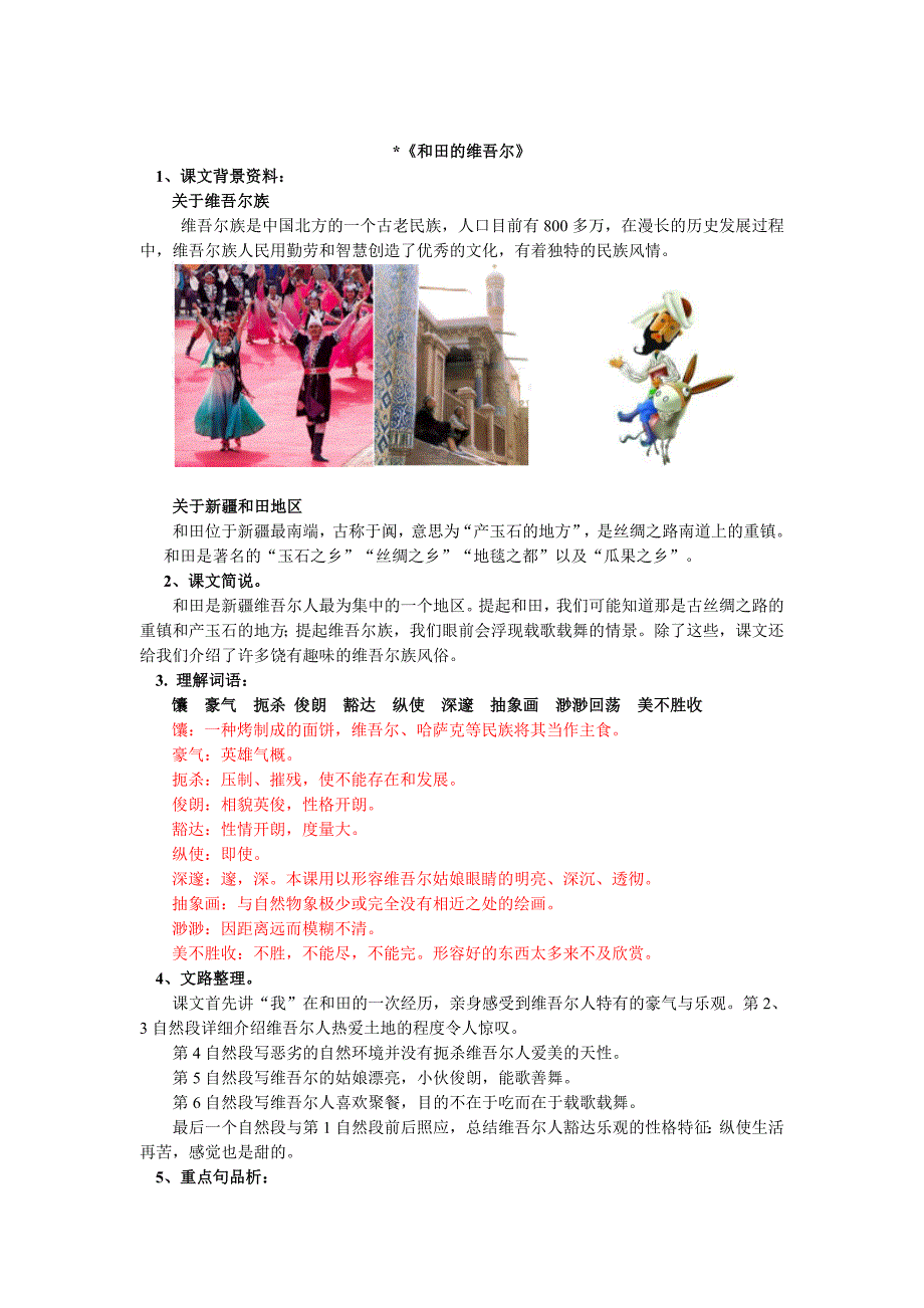 《各具特色的民居》教案、习题及答案.doc_第4页