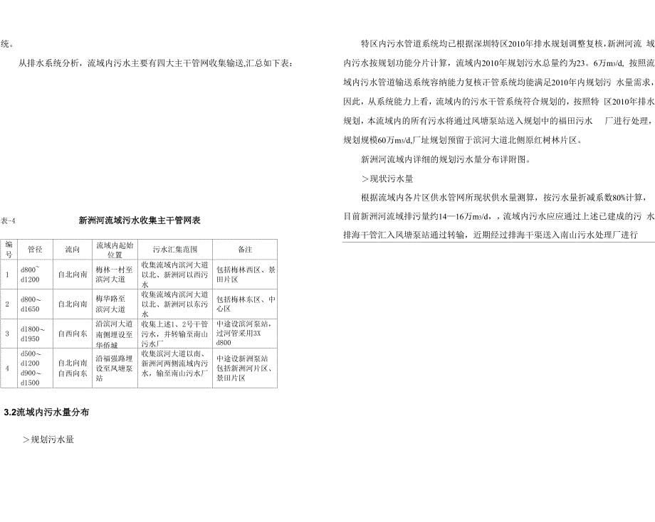 新洲河综合整治截污工程初步设计_第5页