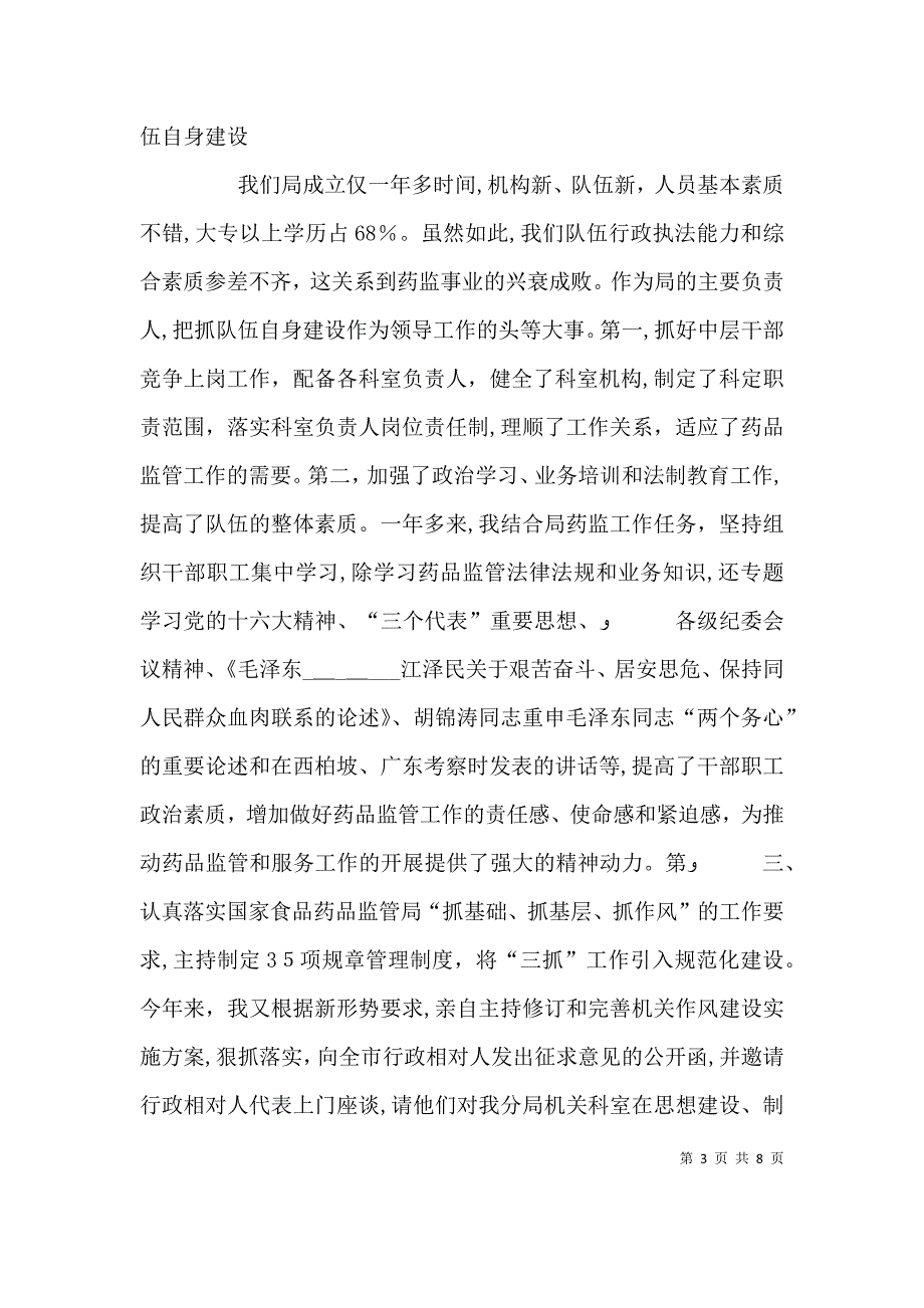 酒类监督管理局副局长述职报告_第3页