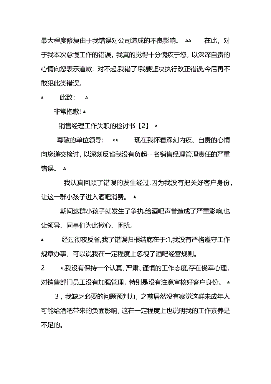 管理者失职检讨书范文_第2页