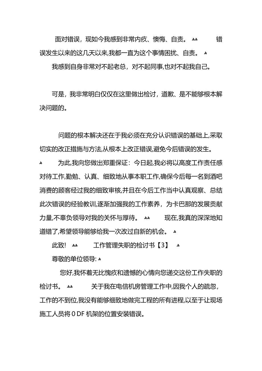 管理者失职检讨书范文_第3页