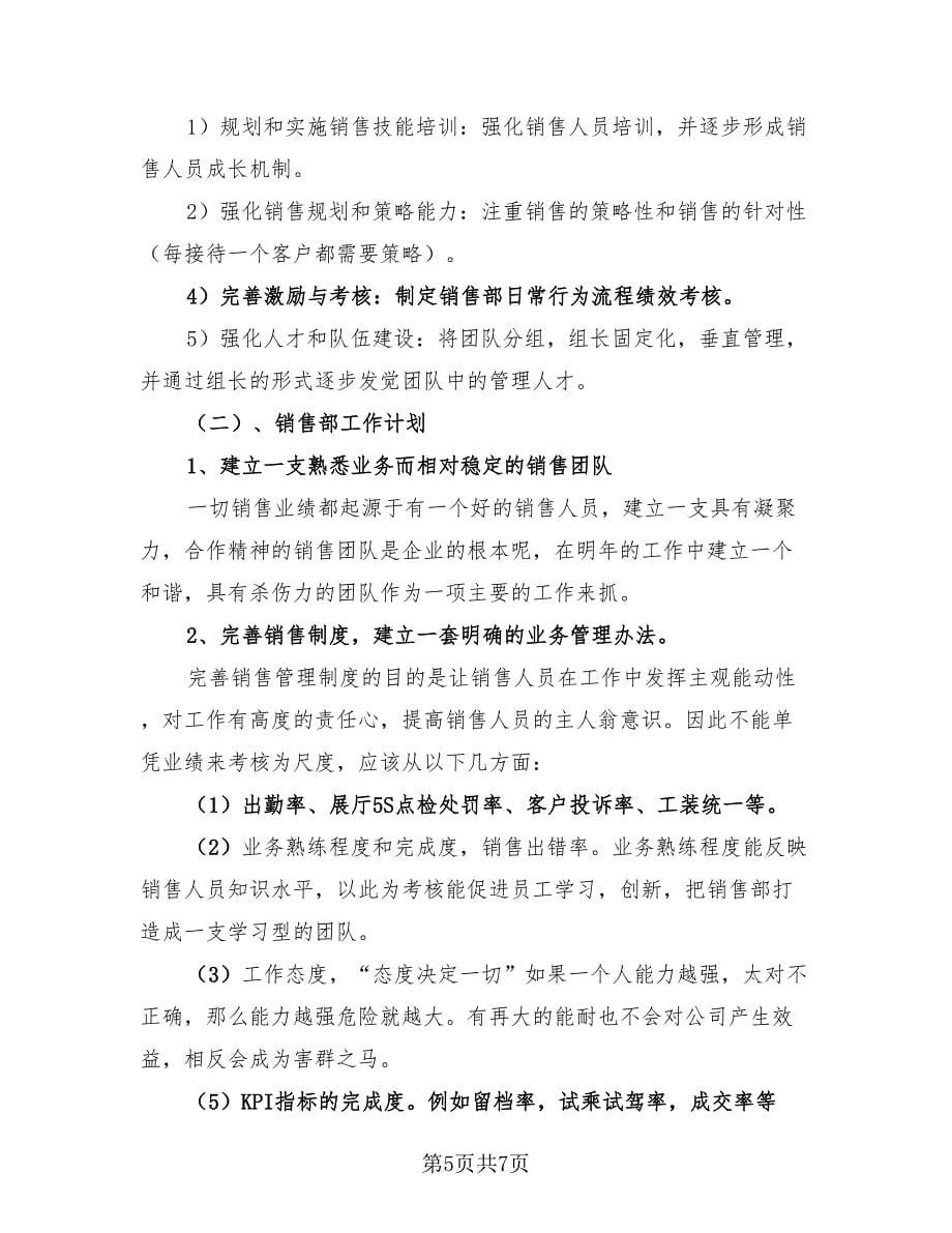 个人销售总结计划（3篇）.doc_第5页