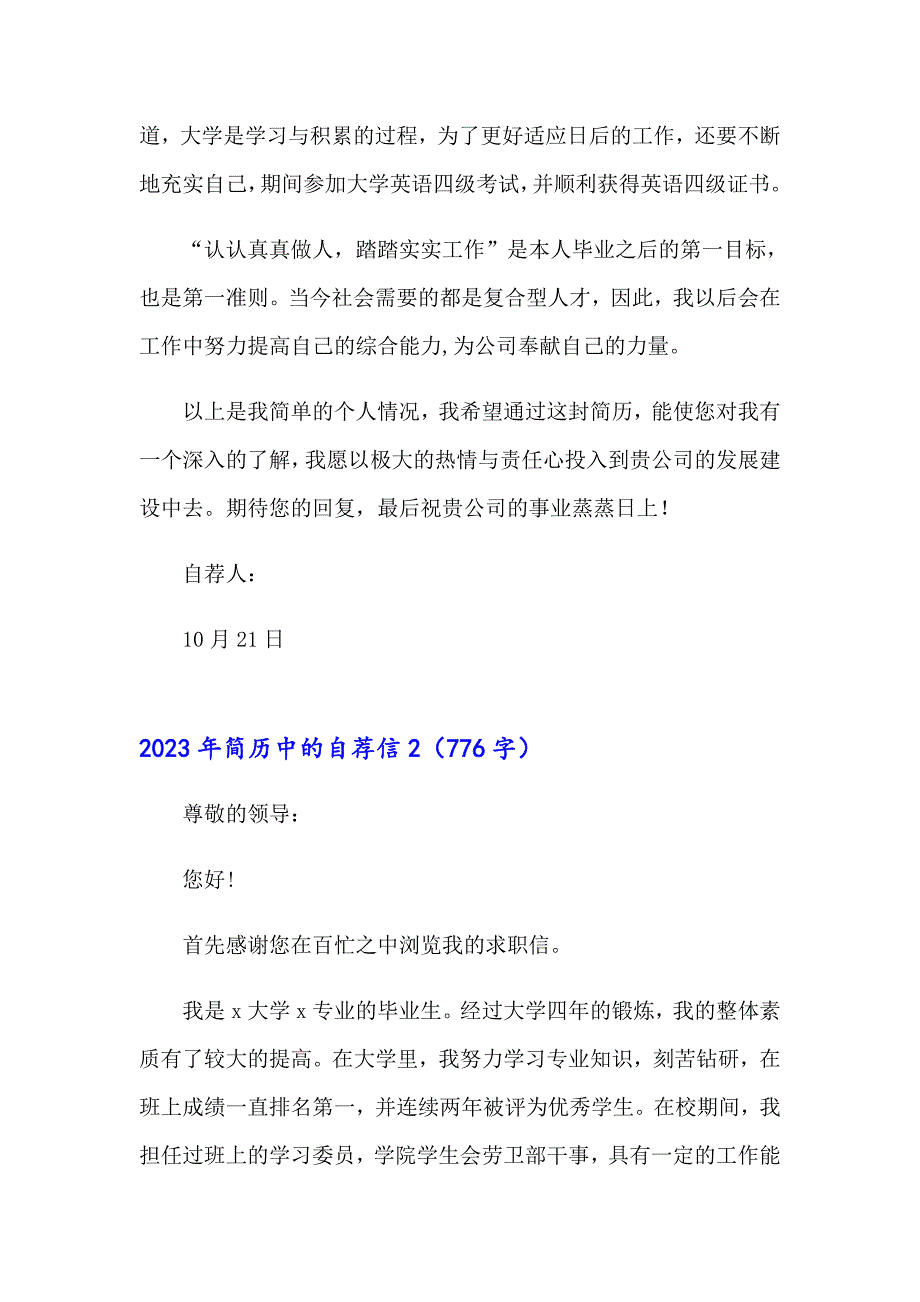 2023年简历中的自荐信_第2页