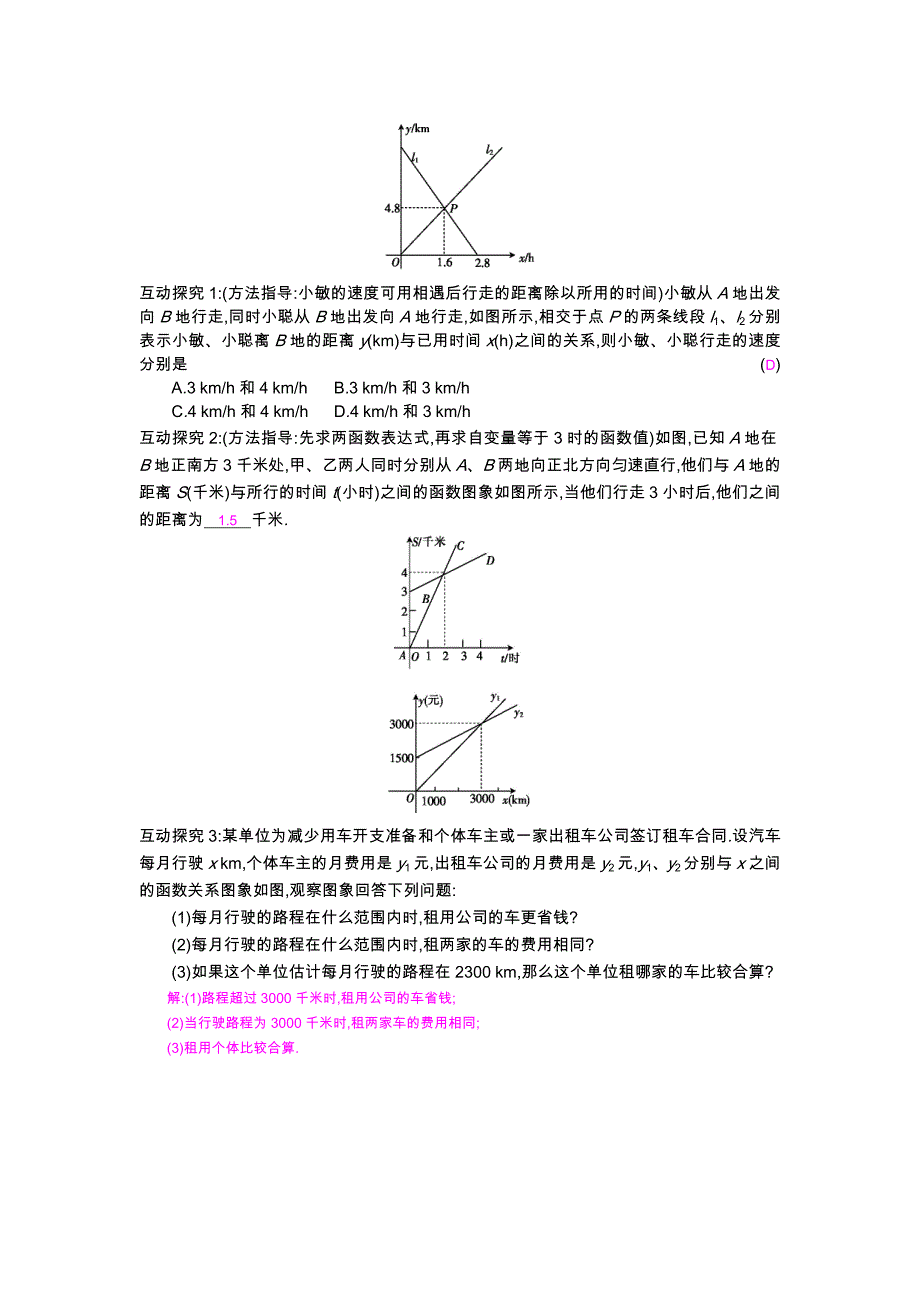 《用二元一次方程组确定一次函数表达式》导学案[自动保存的]_第2页