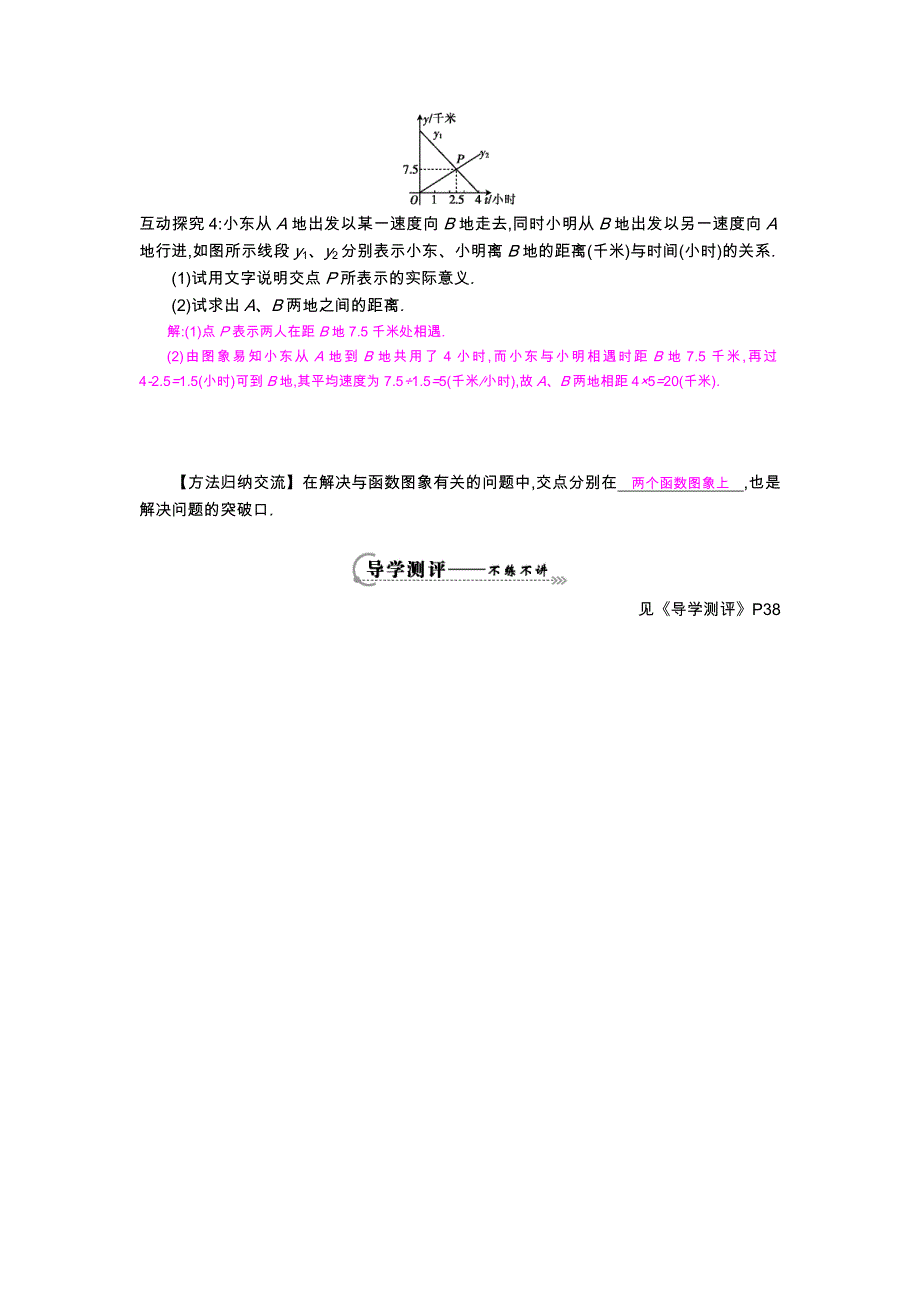 《用二元一次方程组确定一次函数表达式》导学案[自动保存的]_第3页