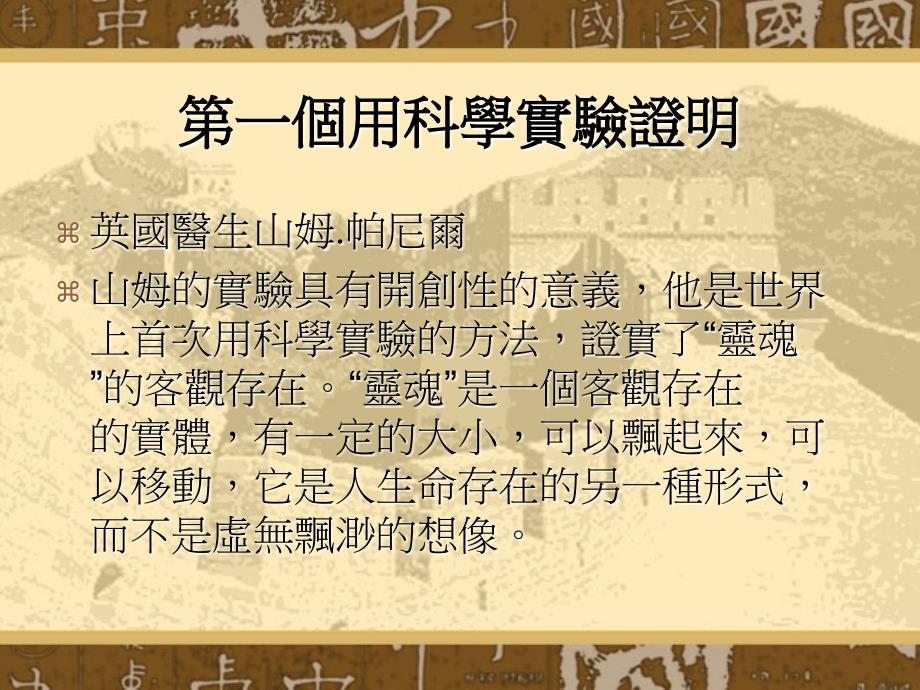 灵魂是否存在课件_第4页