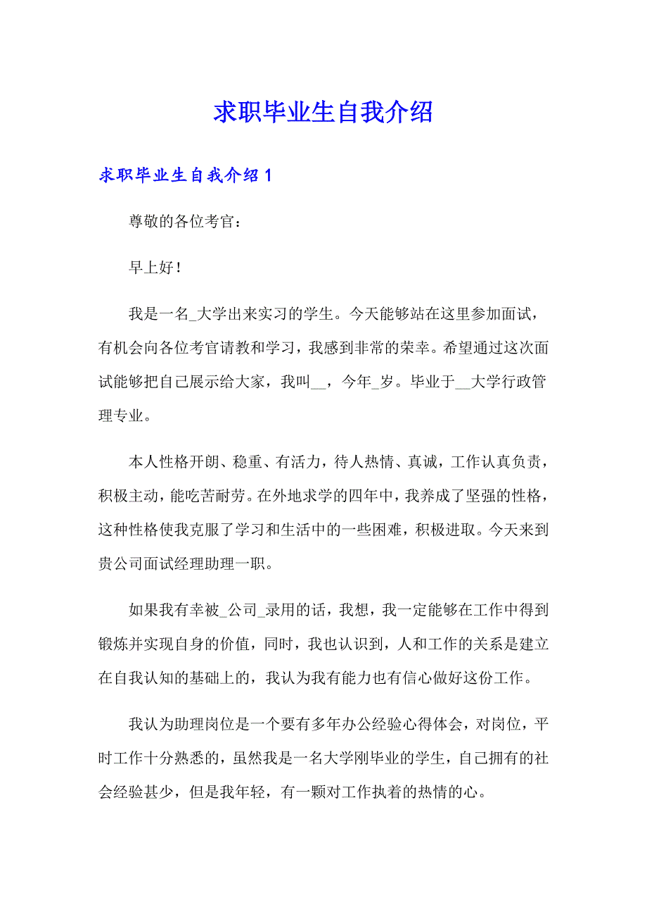 求职毕业生自我介绍_第1页