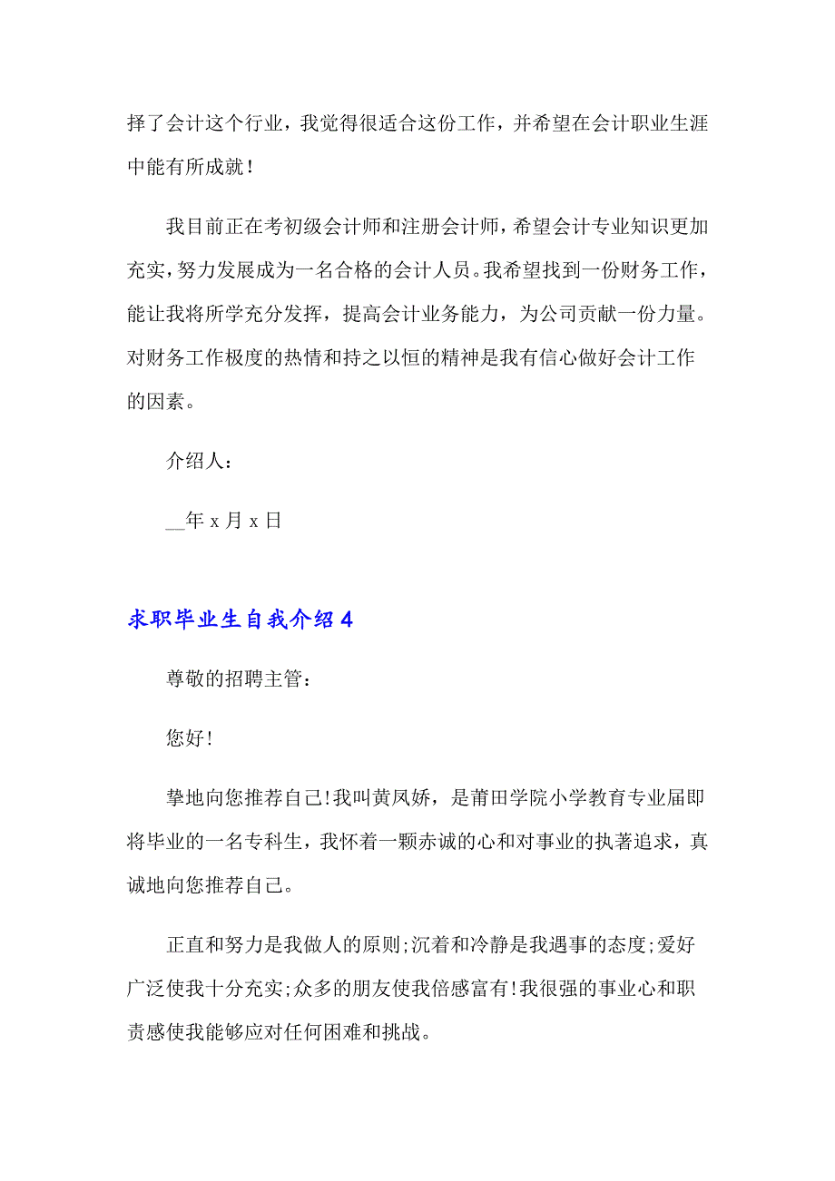 求职毕业生自我介绍_第4页