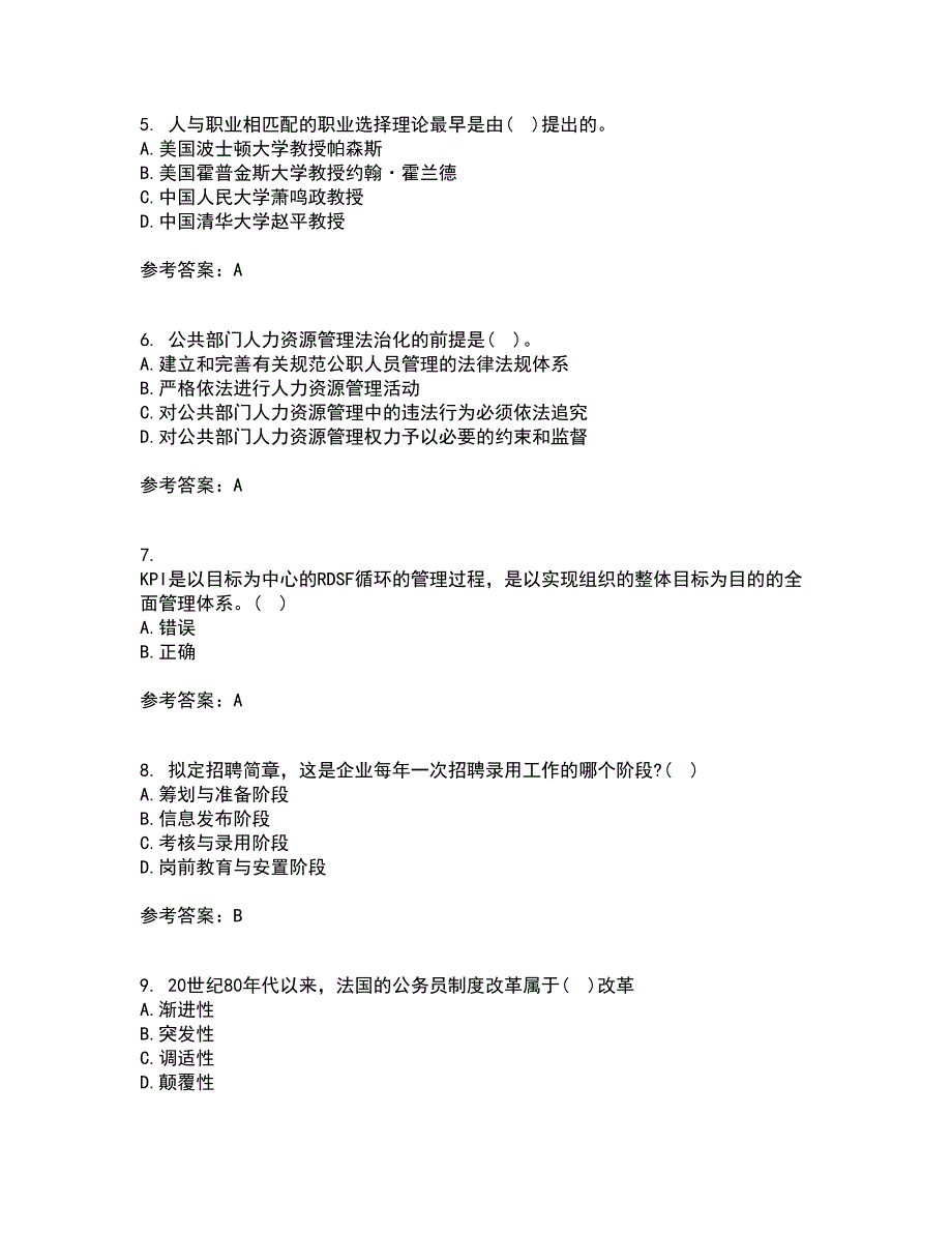 福建师范大学22春《人力资源管理》概论离线作业二及答案参考85_第2页