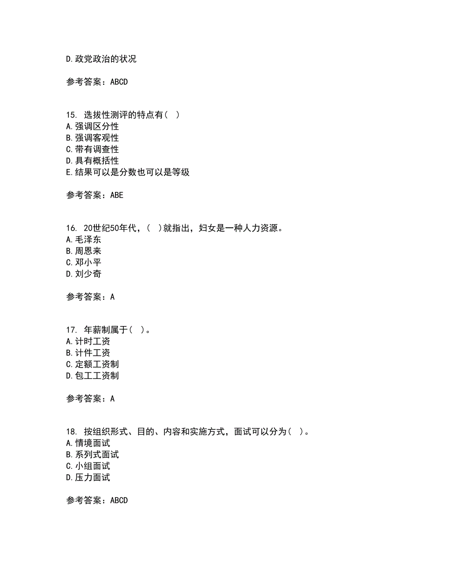 福建师范大学22春《人力资源管理》概论离线作业二及答案参考85_第4页