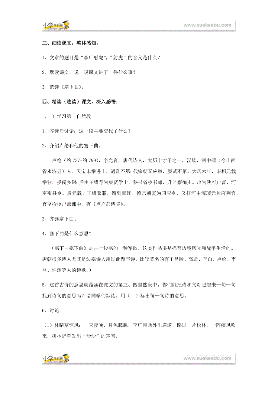 三年级下册语文教案8 李广射虎∣苏教版.docx_第3页