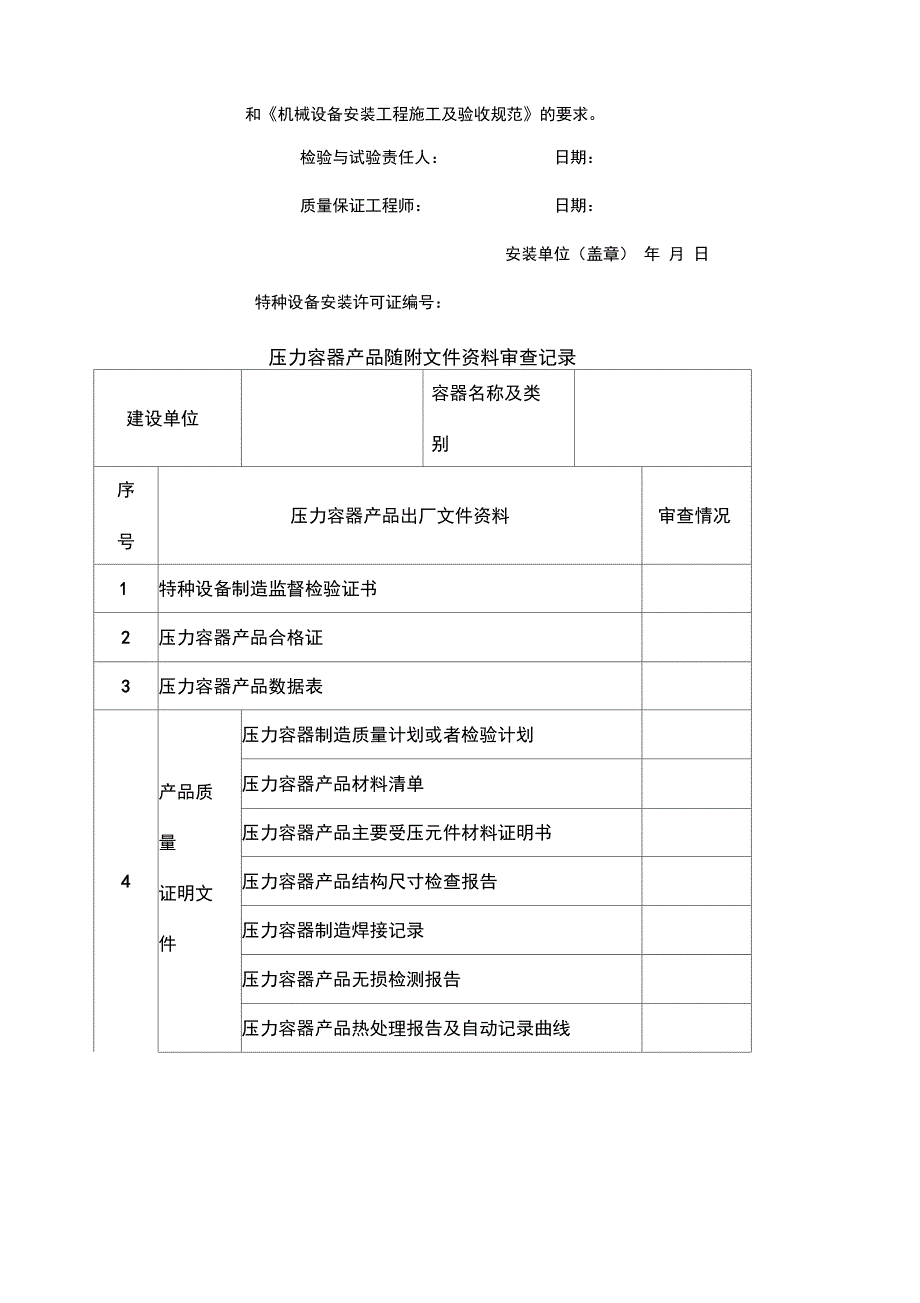 压力容器压力管道竣工_第2页