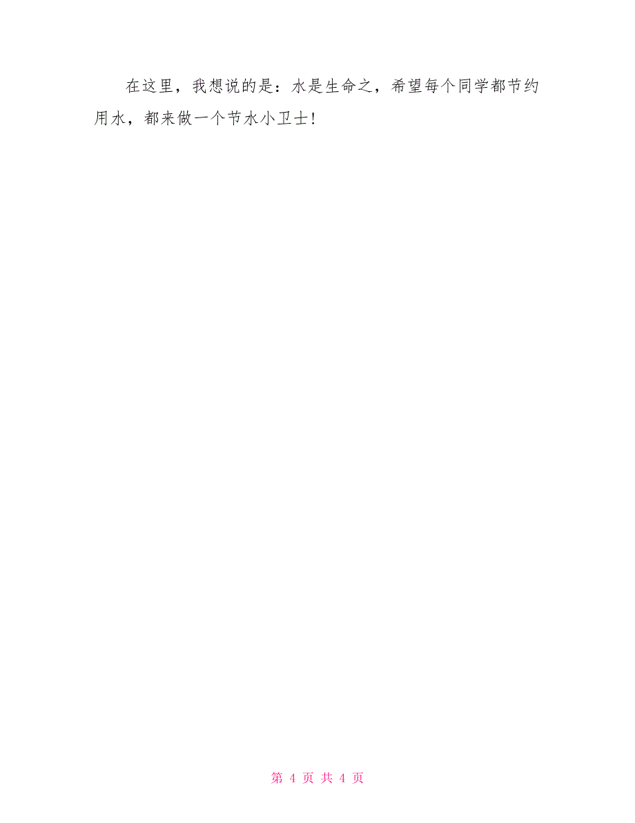 环保小卫士先进事迹材料小学生环保事迹材料_第4页