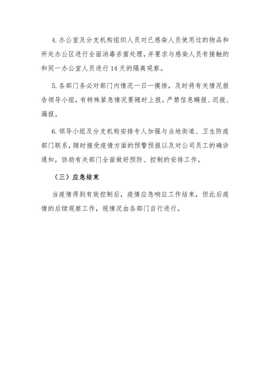 公司新型冠状病毒感染肺炎疫情防控应急预案范文_第5页