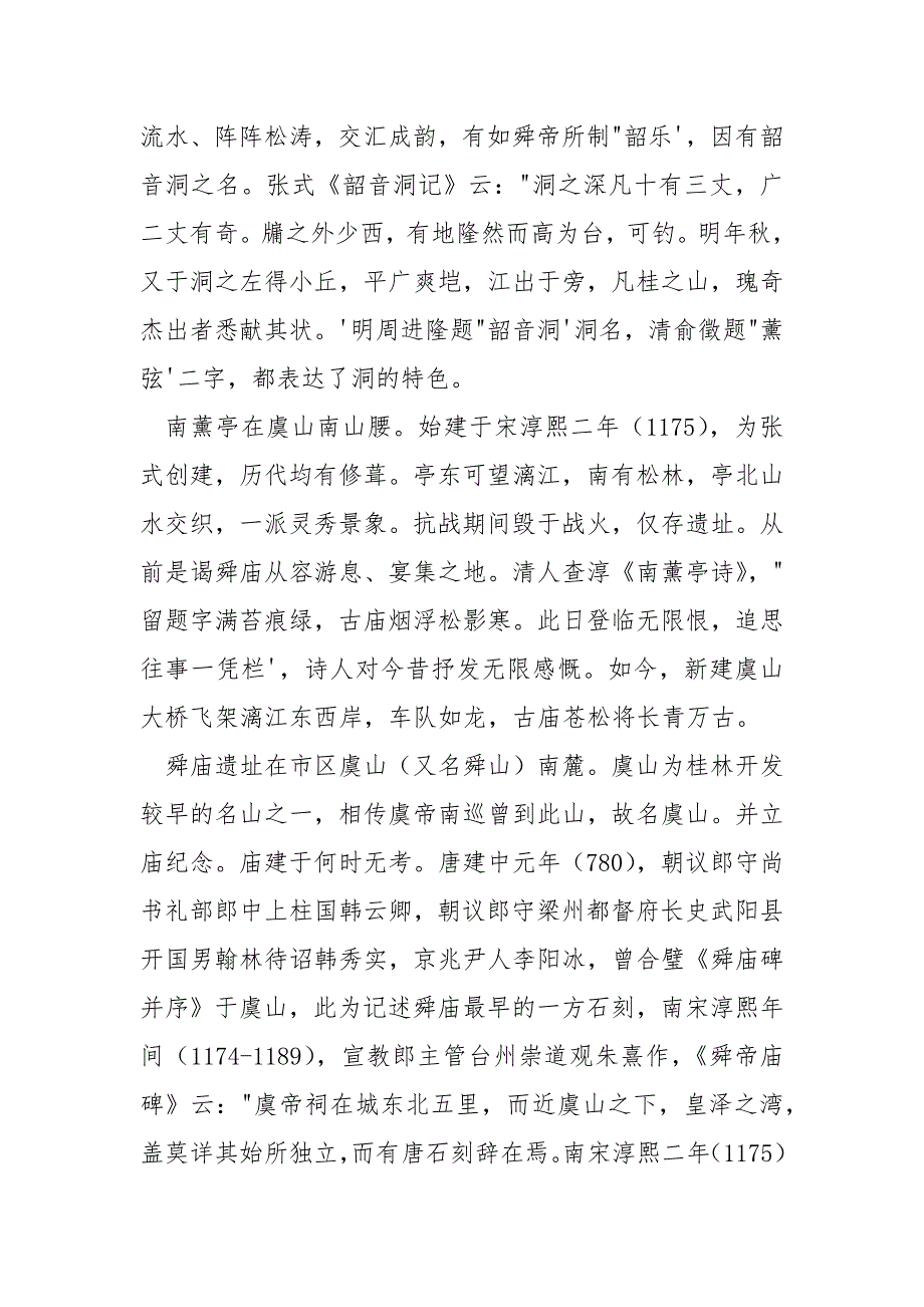 [桂林虞山公园介绍]桂林虞山公园导游词_第2页