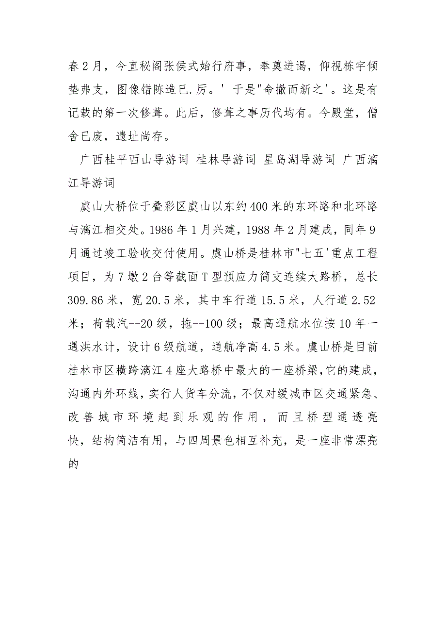 [桂林虞山公园介绍]桂林虞山公园导游词_第3页