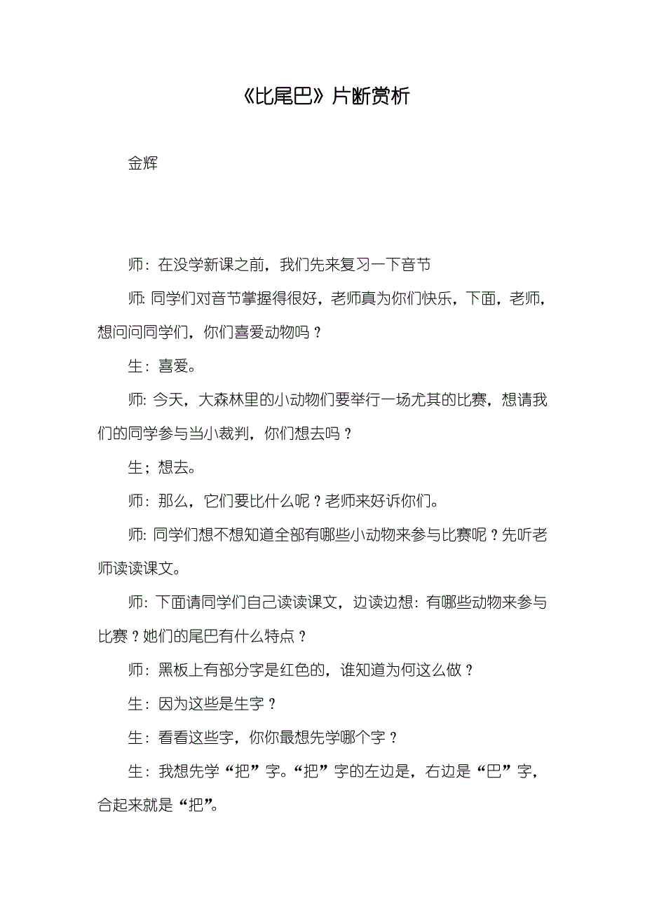 《比尾巴》片断赏析_第1页