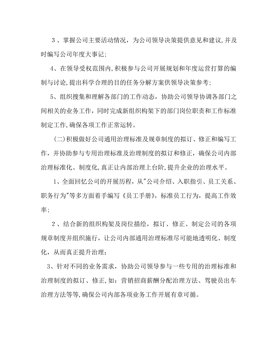 公司行政部工作计划范文_第2页