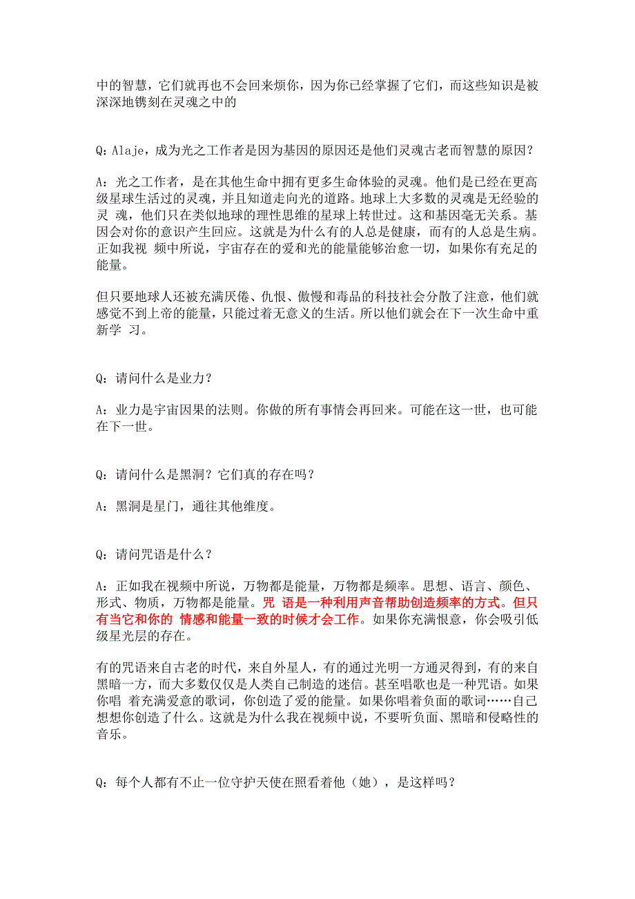 昴宿星人ALAJE回答大家问题—哲学与智慧MicrosoftWord文档.doc_第2页