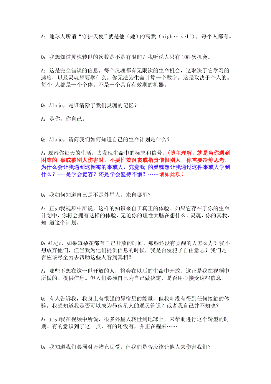 昴宿星人ALAJE回答大家问题—哲学与智慧MicrosoftWord文档.doc_第3页