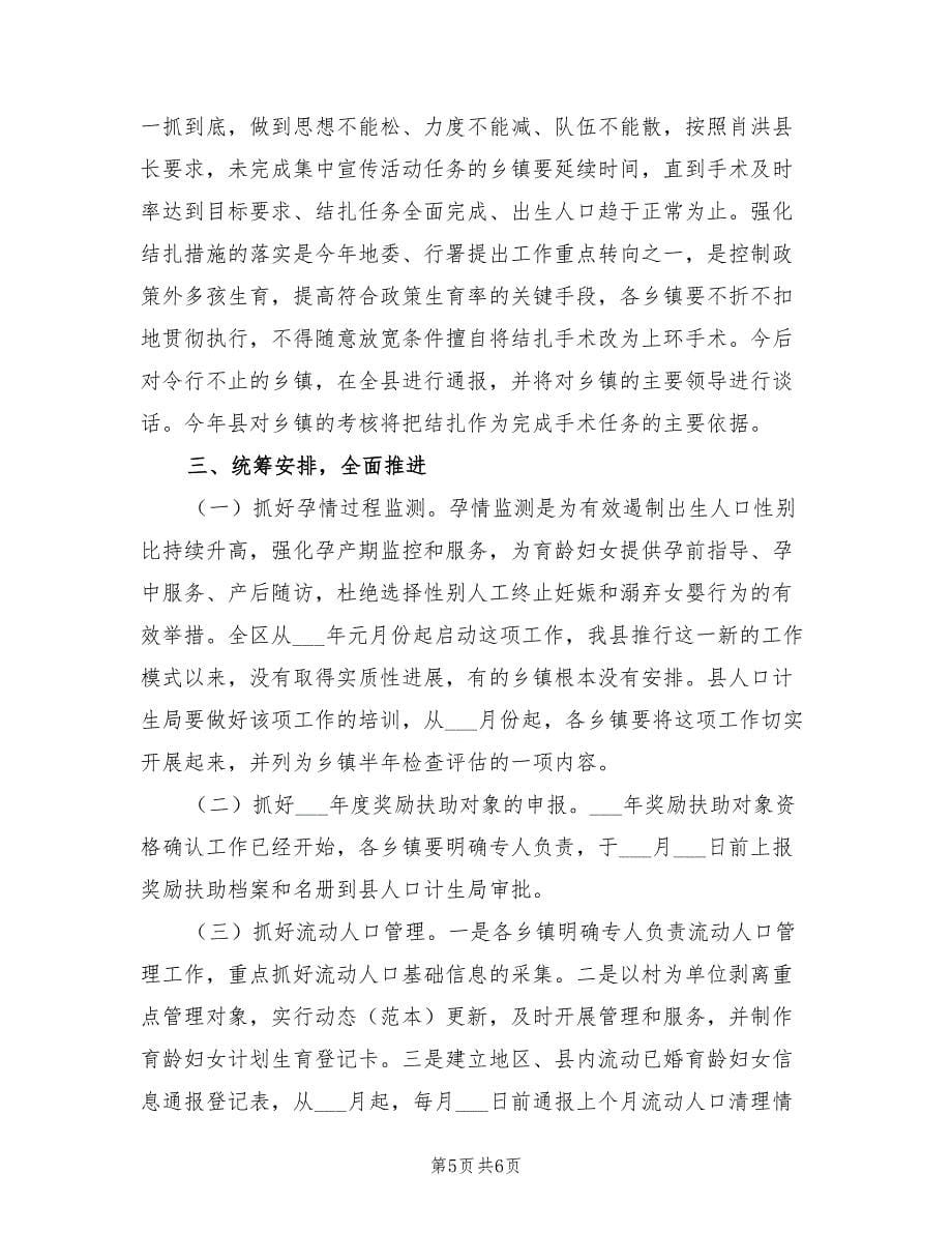 2021年书记在计生跟踪管理工作会发言.doc_第5页