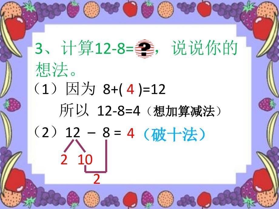 20以内的退位减法十几8减法_第5页