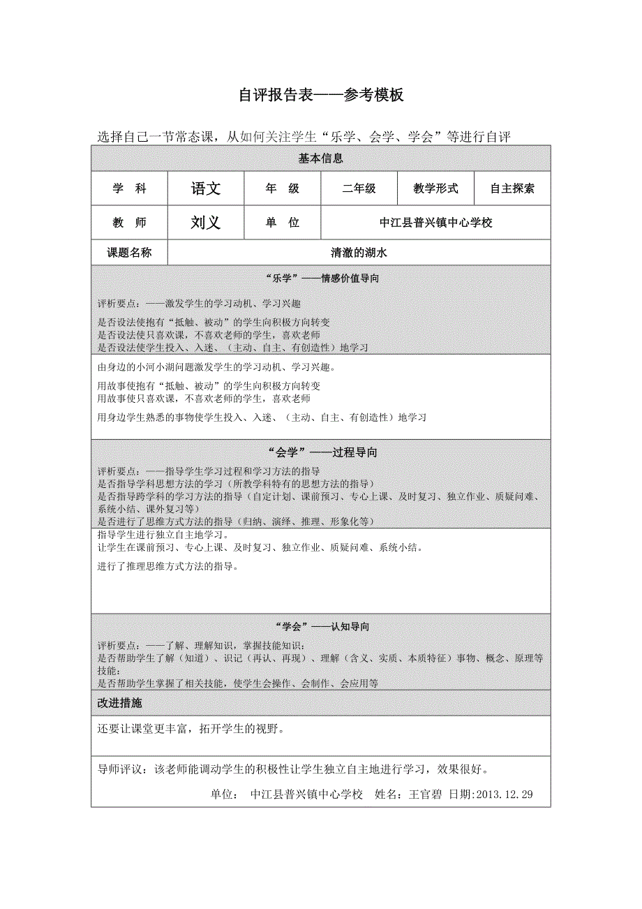 自评报告表（语文）_第1页