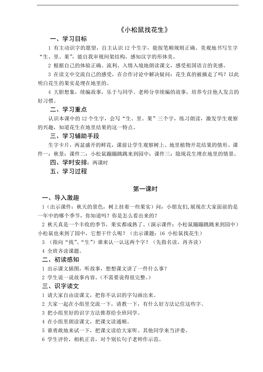 王燕语文园地六.doc_第1页