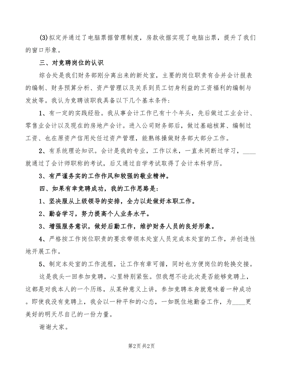 房地产企业财务经理竞聘演讲稿_第2页