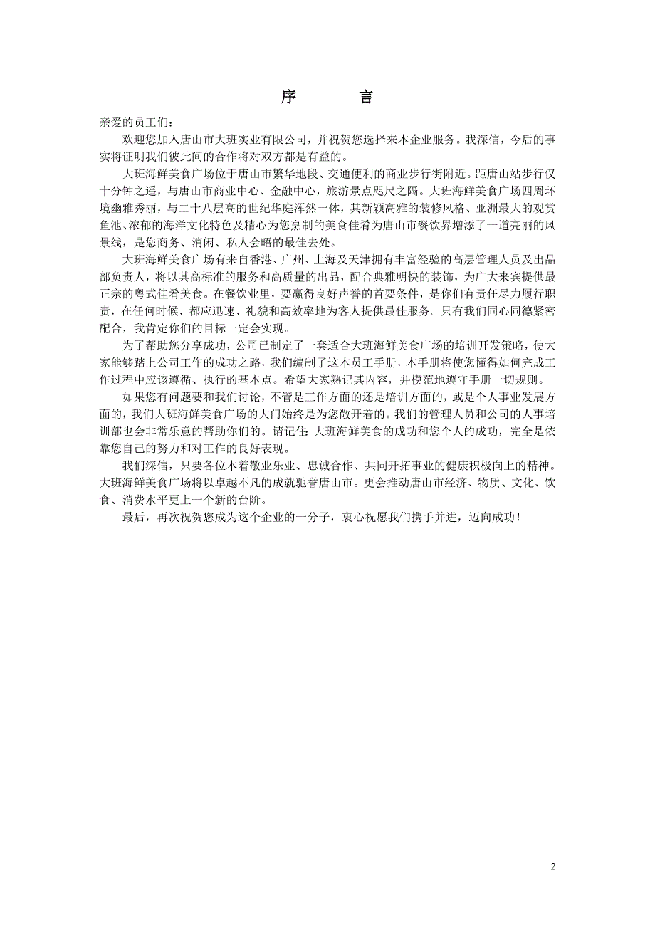 大班海鲜美食广场员工手册_第2页