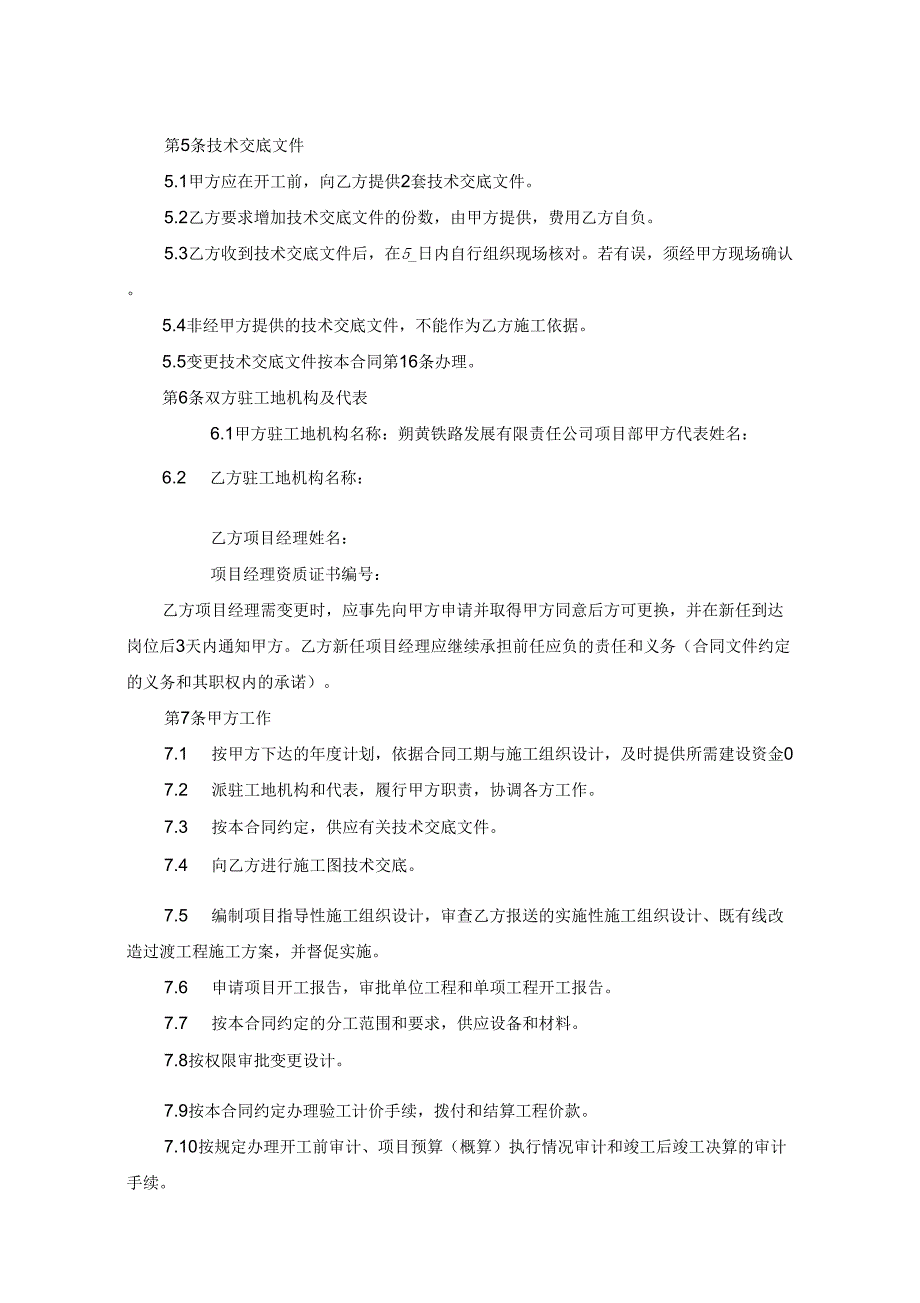 2016铁路建设工程施工合同范本_第3页