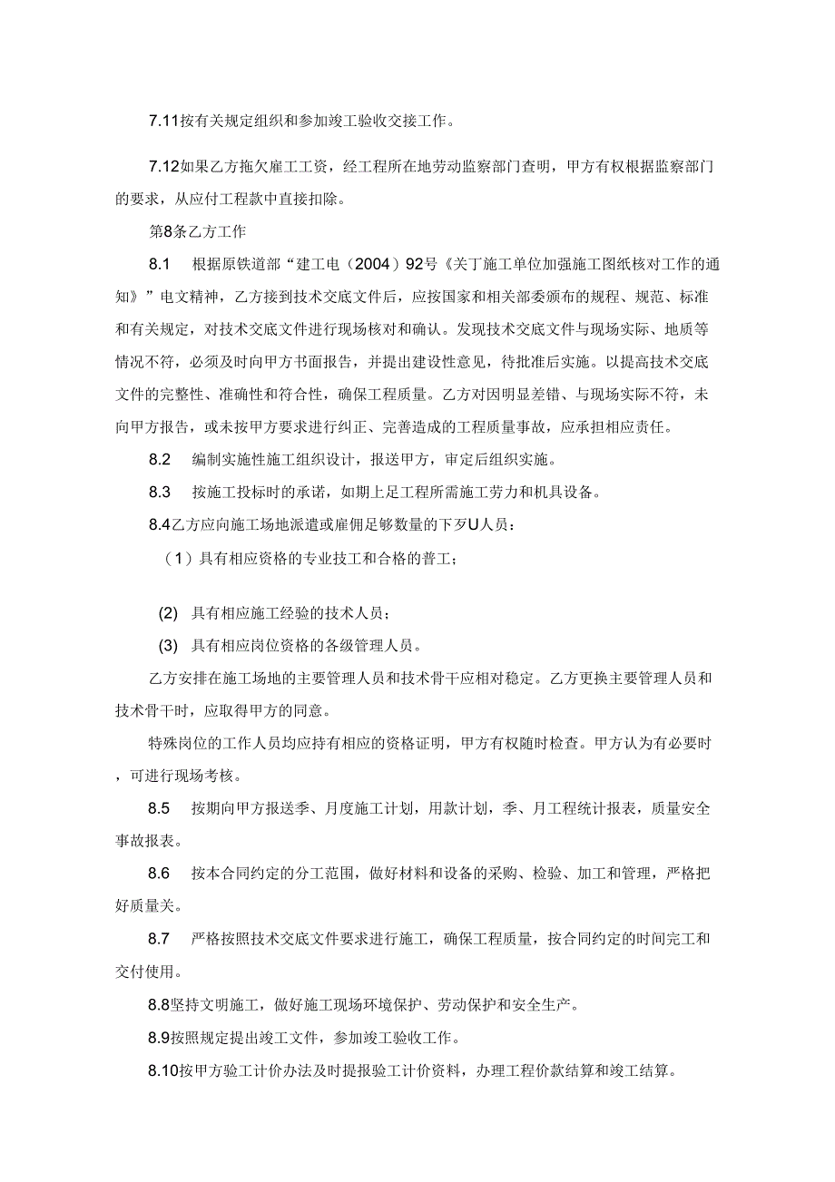 2016铁路建设工程施工合同范本_第4页