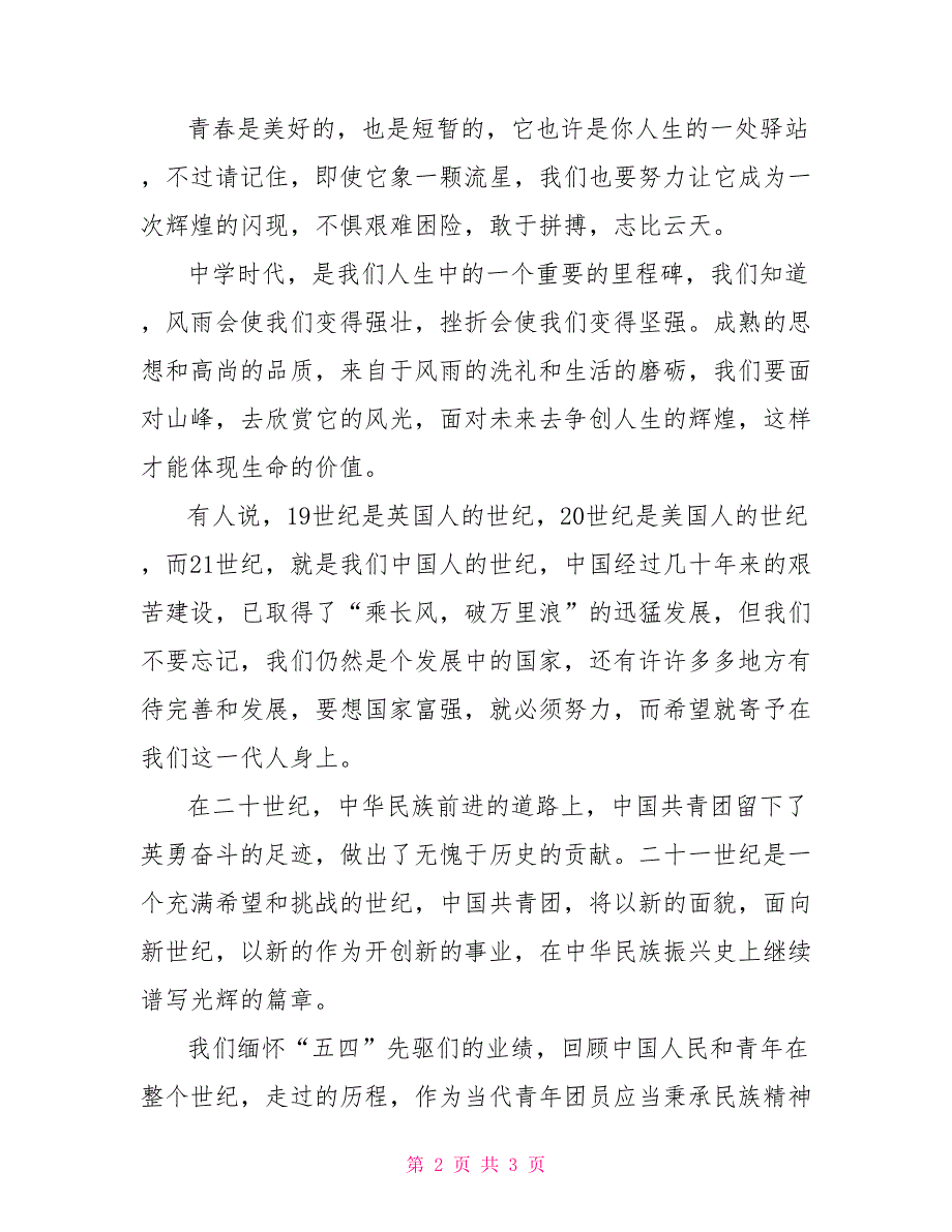 5.4青年节演讲稿——青春的火炬_第2页