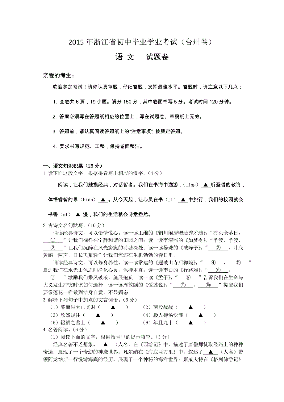 2015年浙江省台州市中考语文试卷及答案.doc_第1页