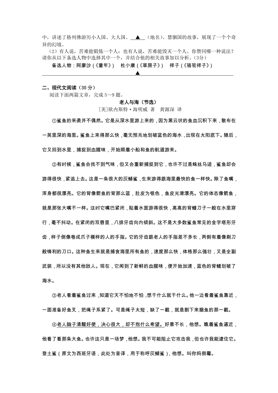 2015年浙江省台州市中考语文试卷及答案.doc_第2页