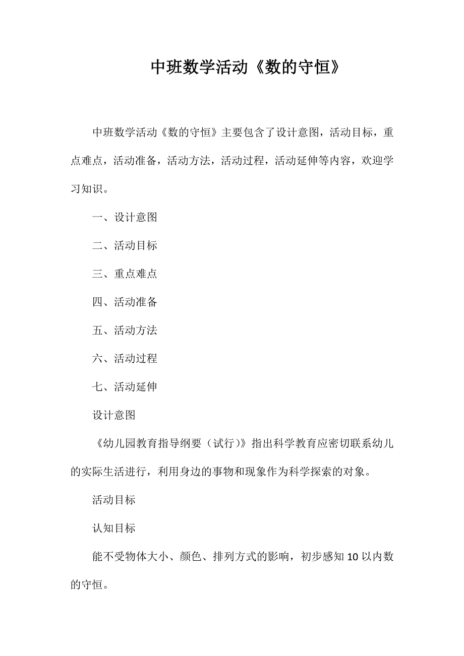 中班数学活动《数的守恒》_第1页