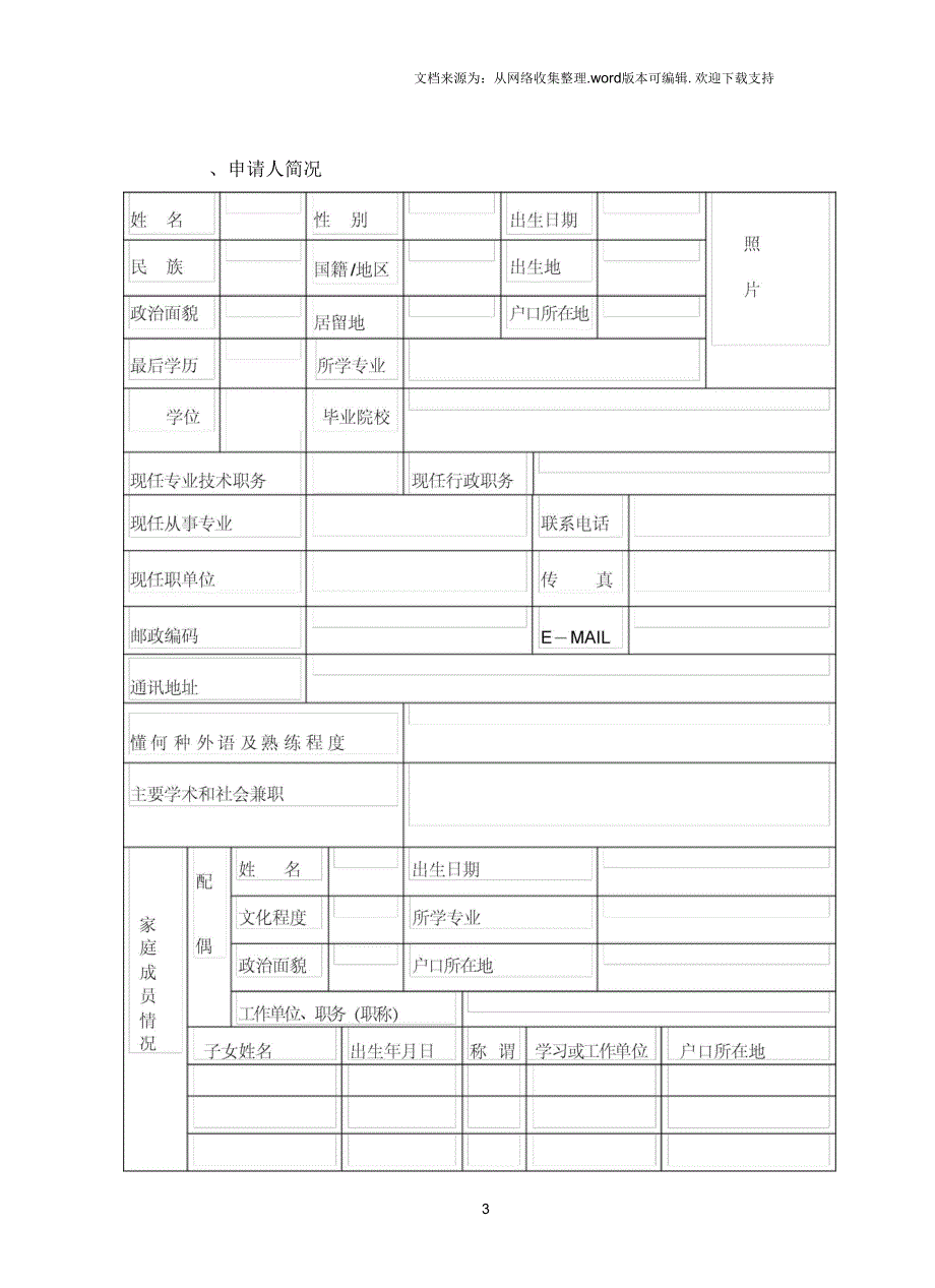 长安大学引进高层次人才_第3页