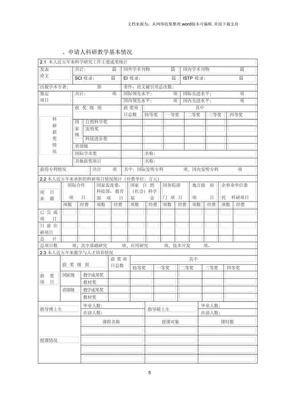 长安大学引进高层次人才_第5页