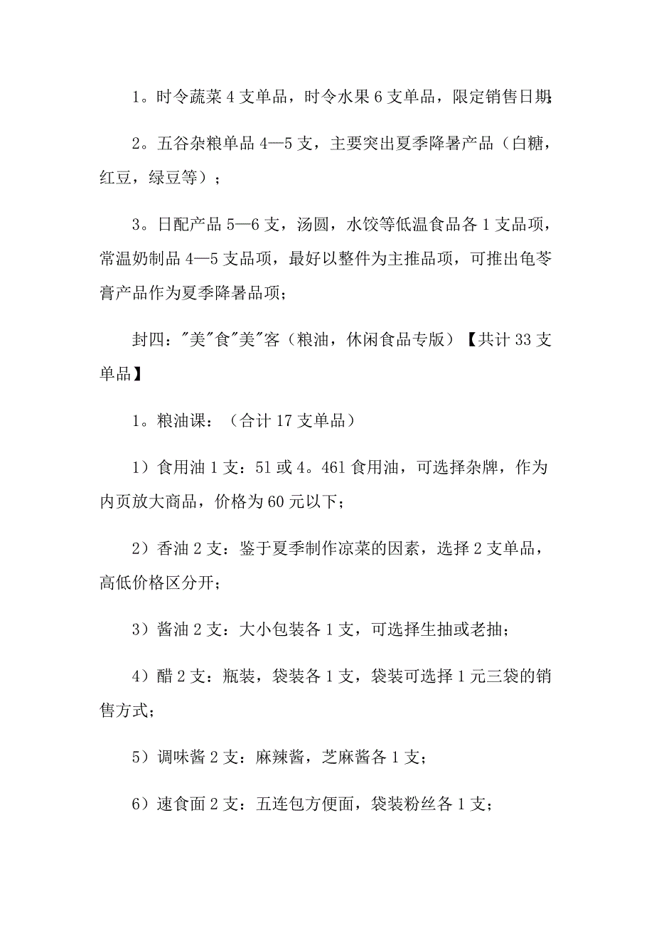 2022促销策划方案八篇【模板】_第3页