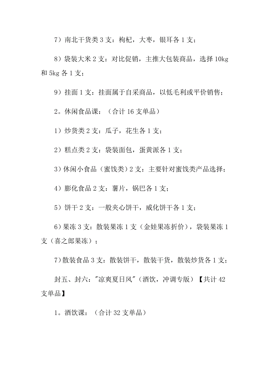 2022促销策划方案八篇【模板】_第4页