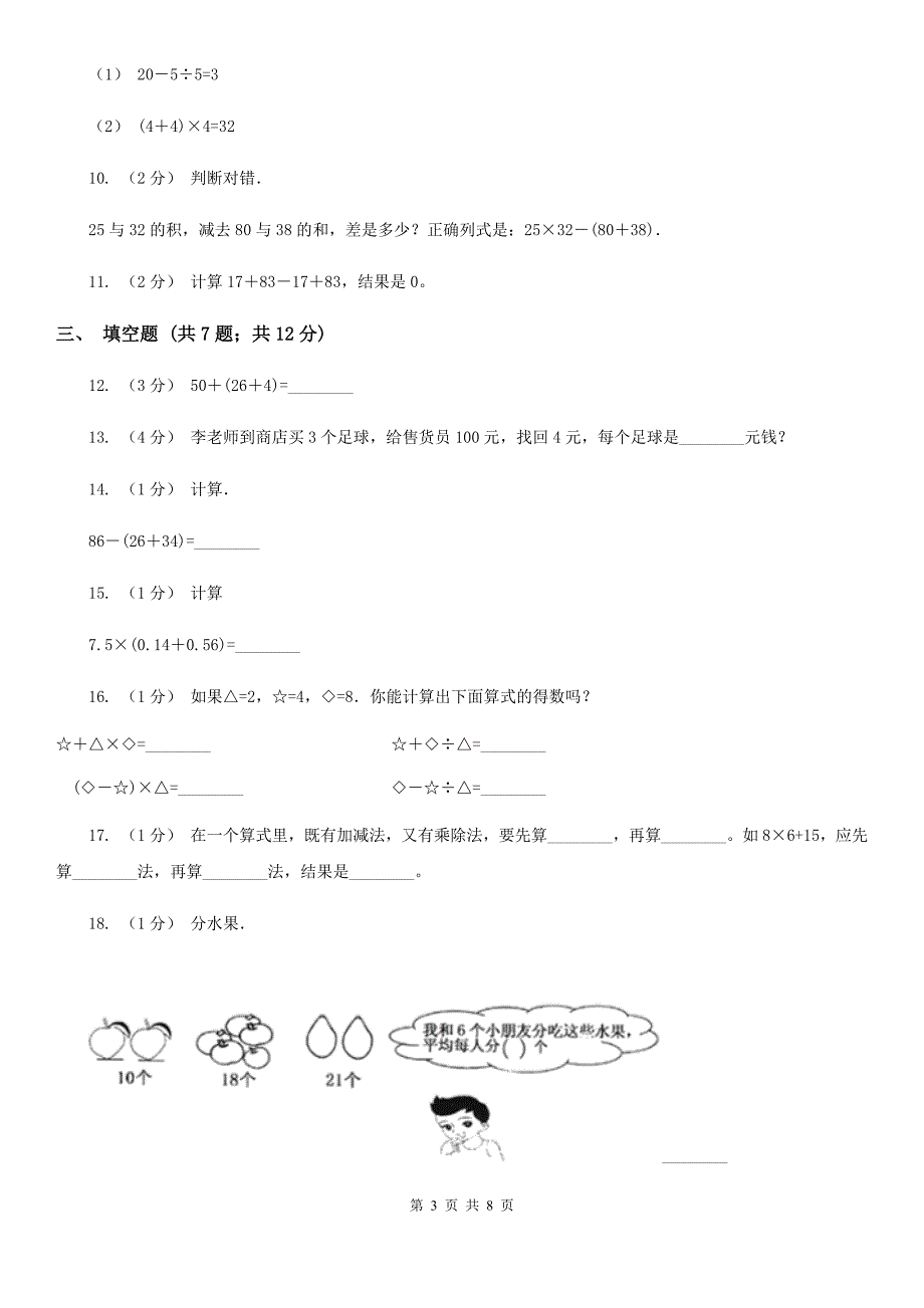 福建省三明市2020年人教版数学二升三暑期衔接训练：第5讲混合运算_第3页